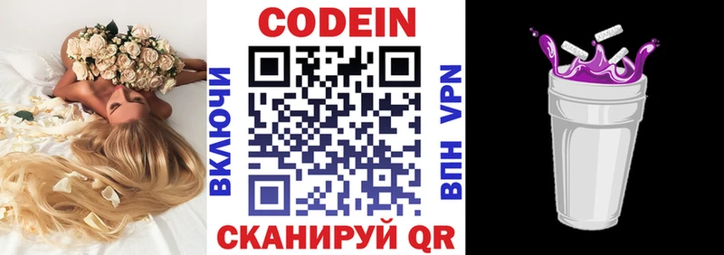 Купить  Гороховец  Codein напиток Lean (лин) 
